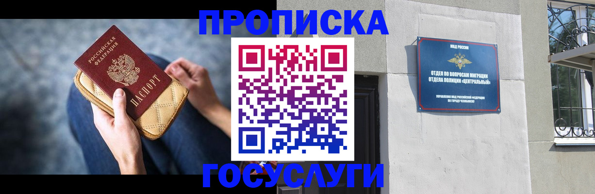 прописка регистрация в ХМАО