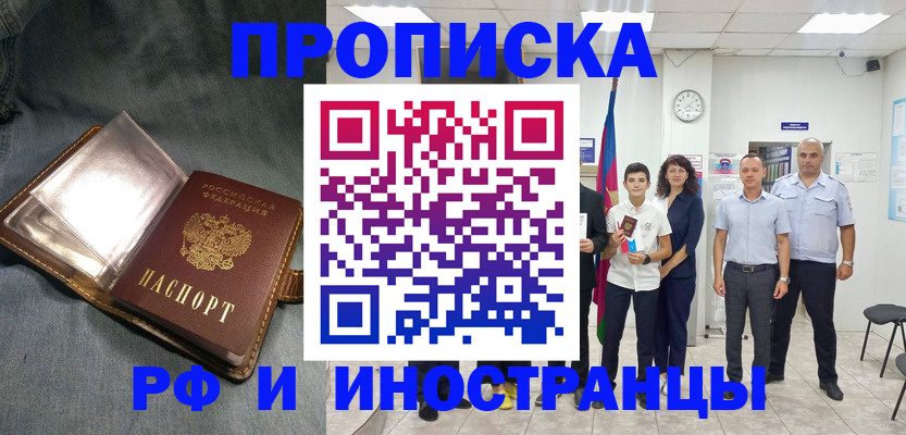 прописка регистрация в ХМАО